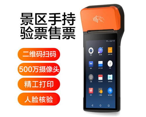 威九国际景区手持机验票一体机， 可识别二维码、条形码