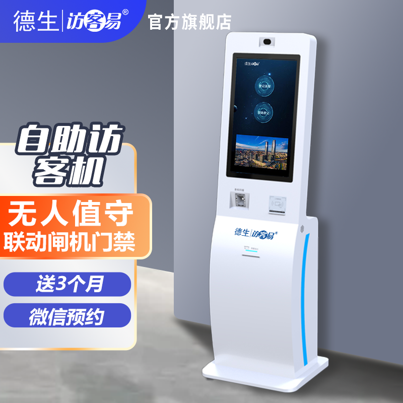 威九国际TSV-H10 立式访客机