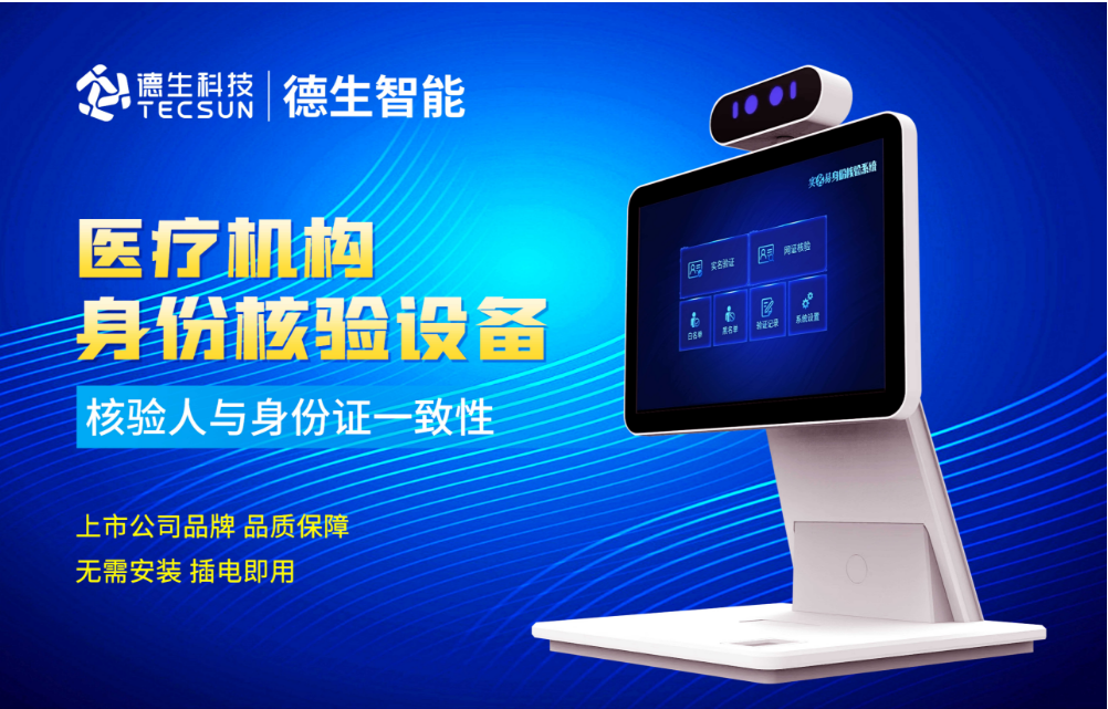 加强医院妇产科/生殖科实名查验？威九国际人证核验一体机轻松解决！